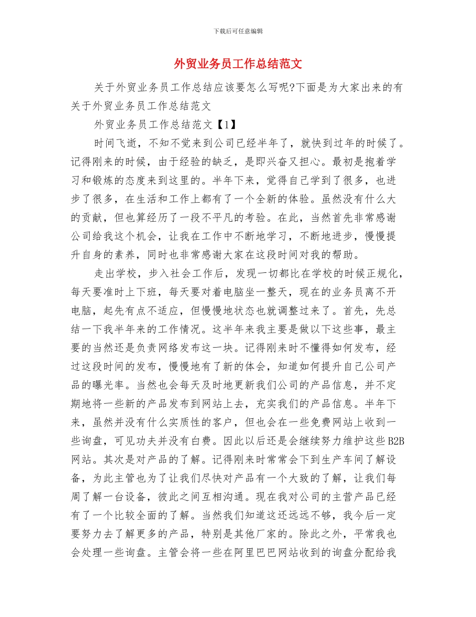 外贸业务员工作总结报告与外贸业务员工作总结范文汇编_第2页
