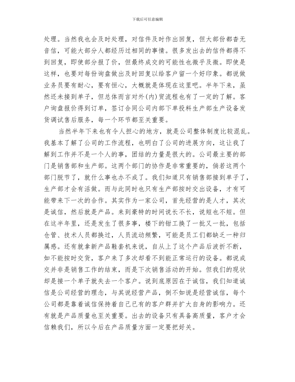 外贸业务员工作总结报告与外贸业务员工作总结范文汇编_第3页