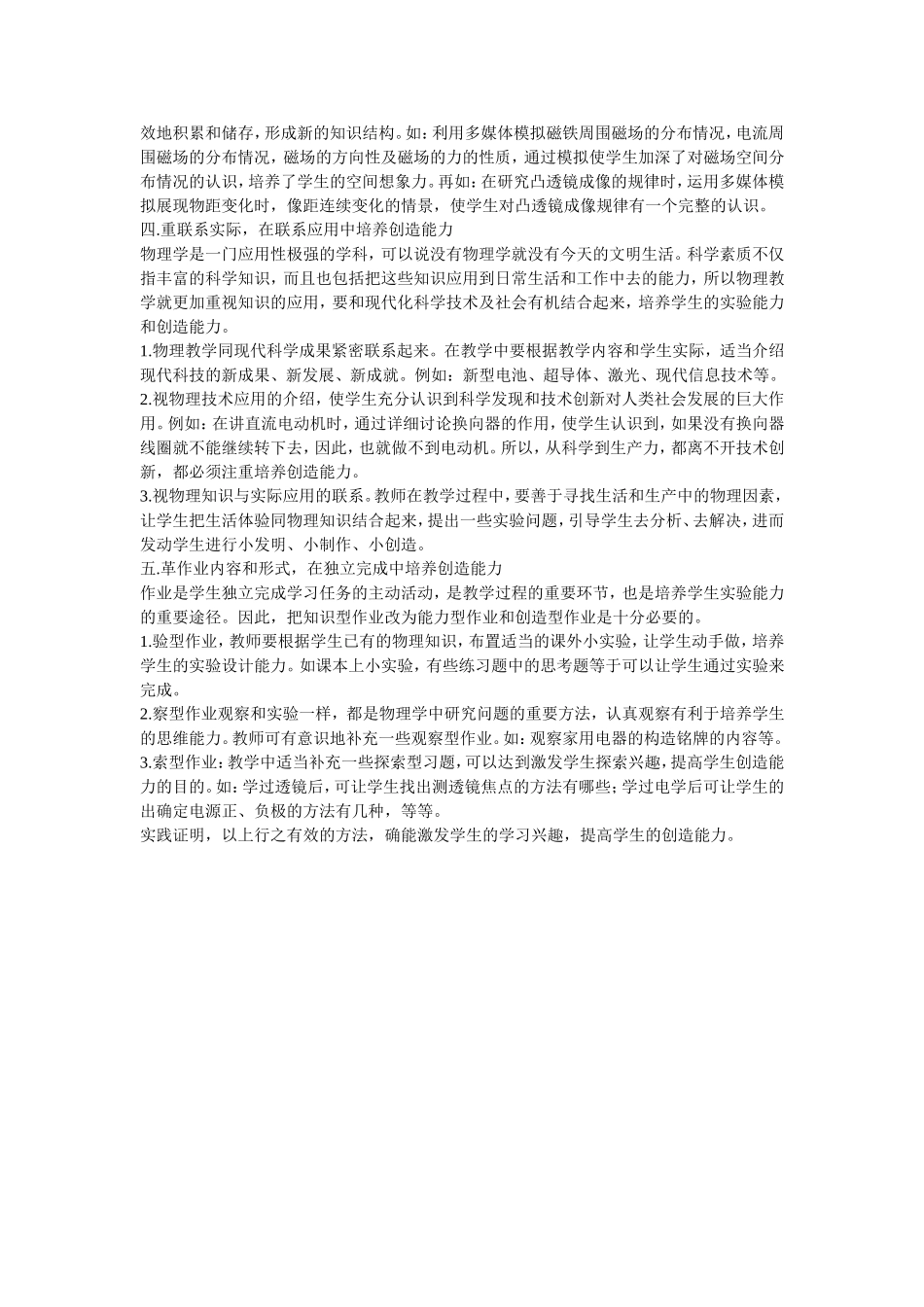 浅谈怎样提高初中学生物理学习兴趣_第2页