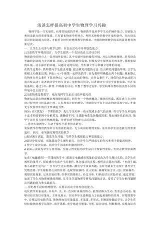 浅谈怎样提高初中学生物理学习兴趣