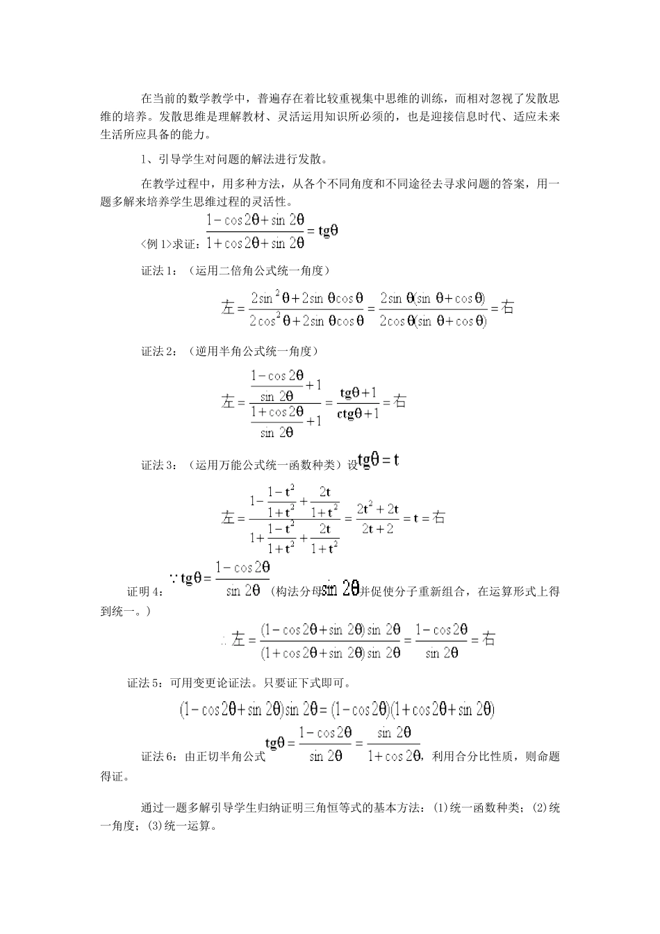 高中数学教学中学生思维灵活性培养的实践与体会_第2页