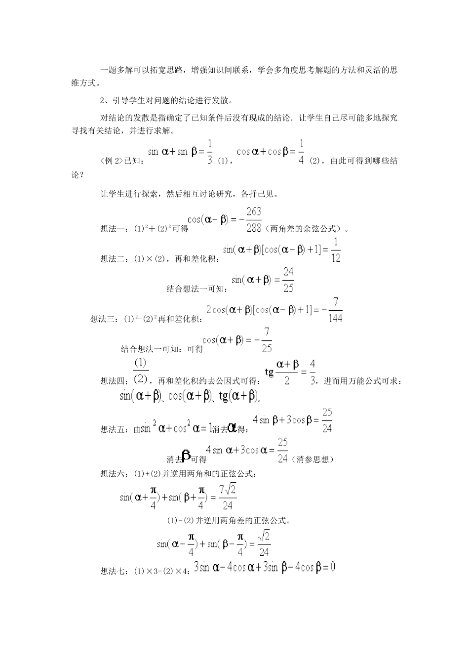 高中数学教学中学生思维灵活性培养的实践与体会_第3页