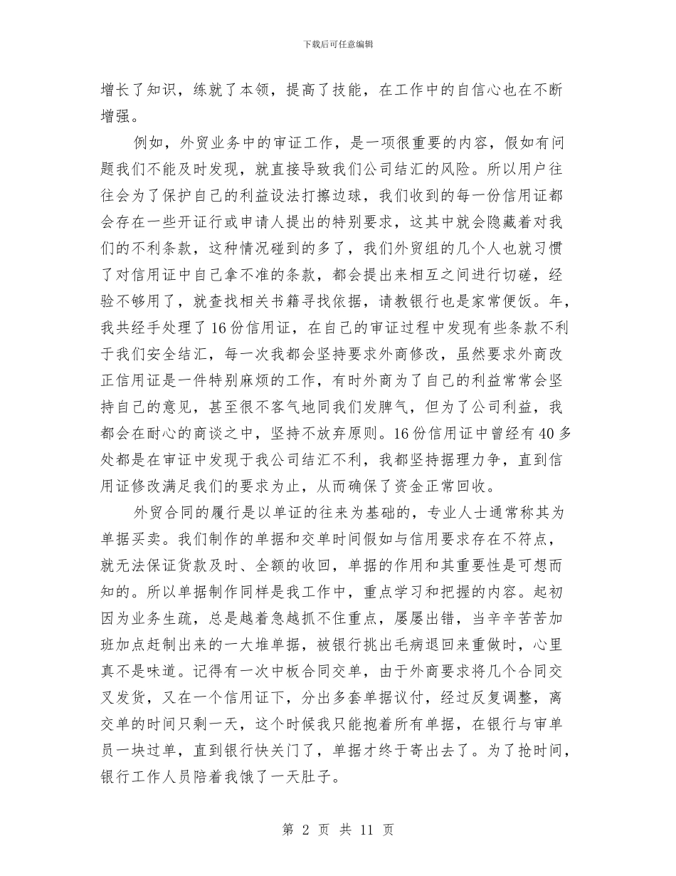外贸业务员工作总结模板4篇与外贸业务员工作总结结尾汇编_第2页