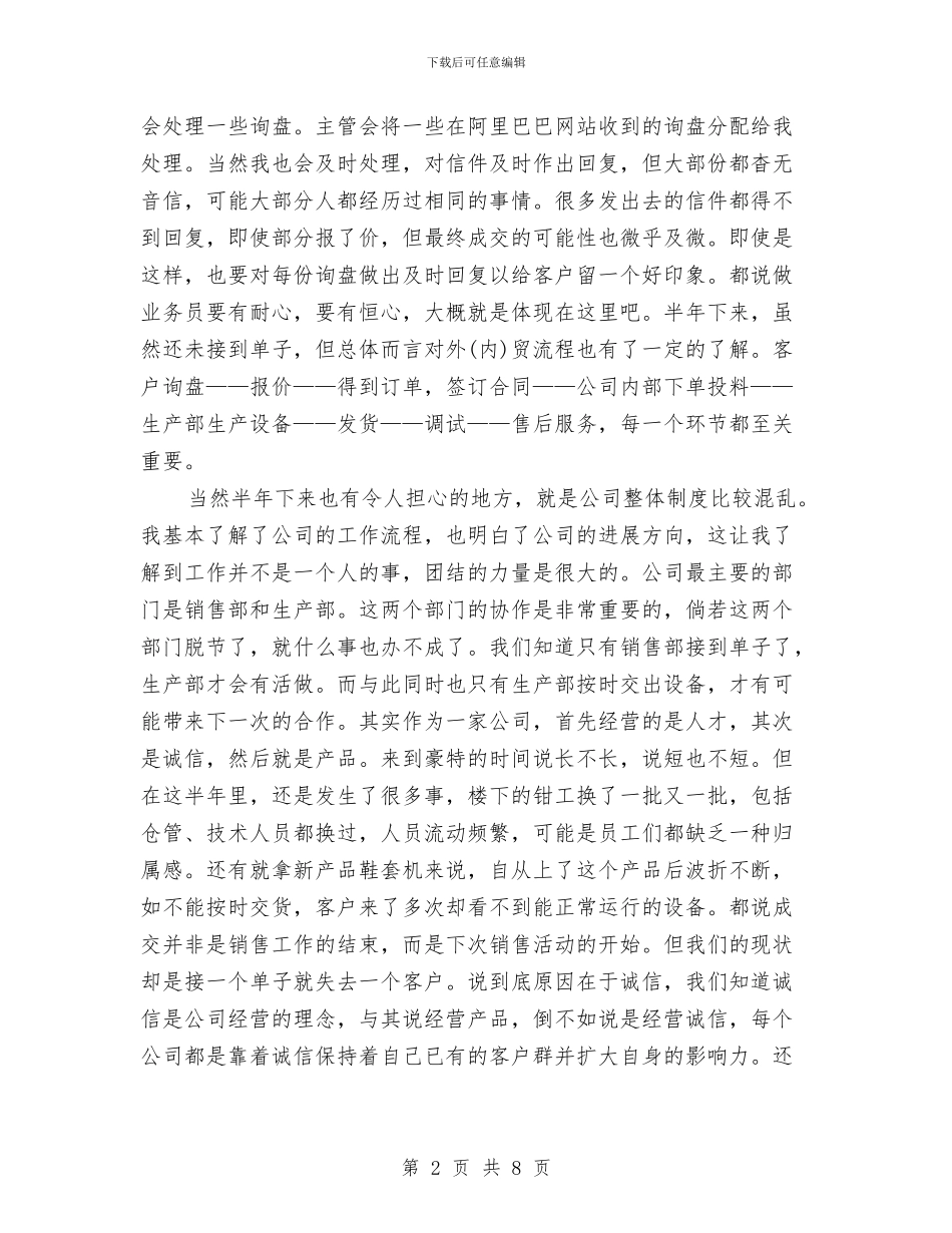 外贸业务员工作总结结尾与外贸业务员工作总结范文汇编_第2页