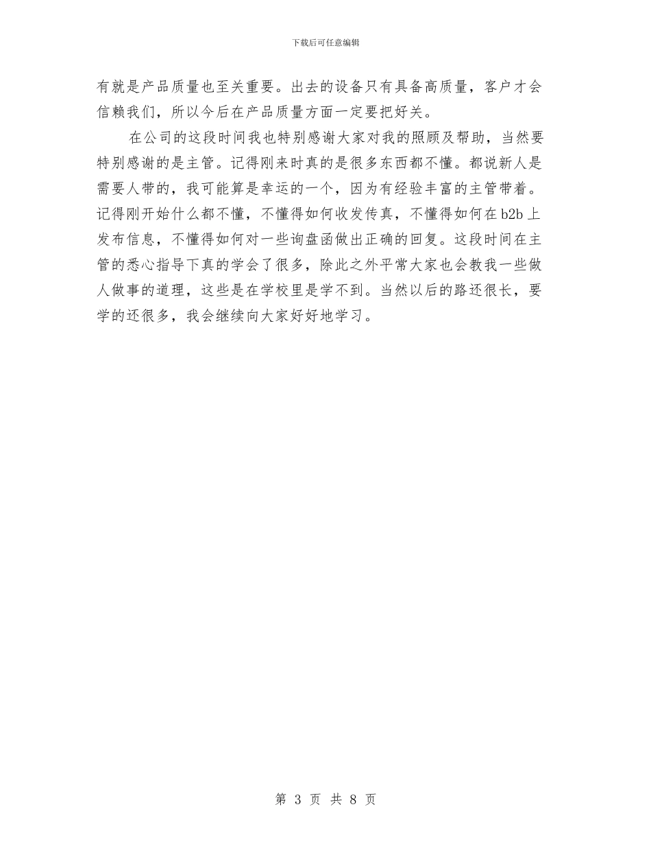 外贸业务员工作总结结尾与外贸业务员工作总结范文汇编_第3页