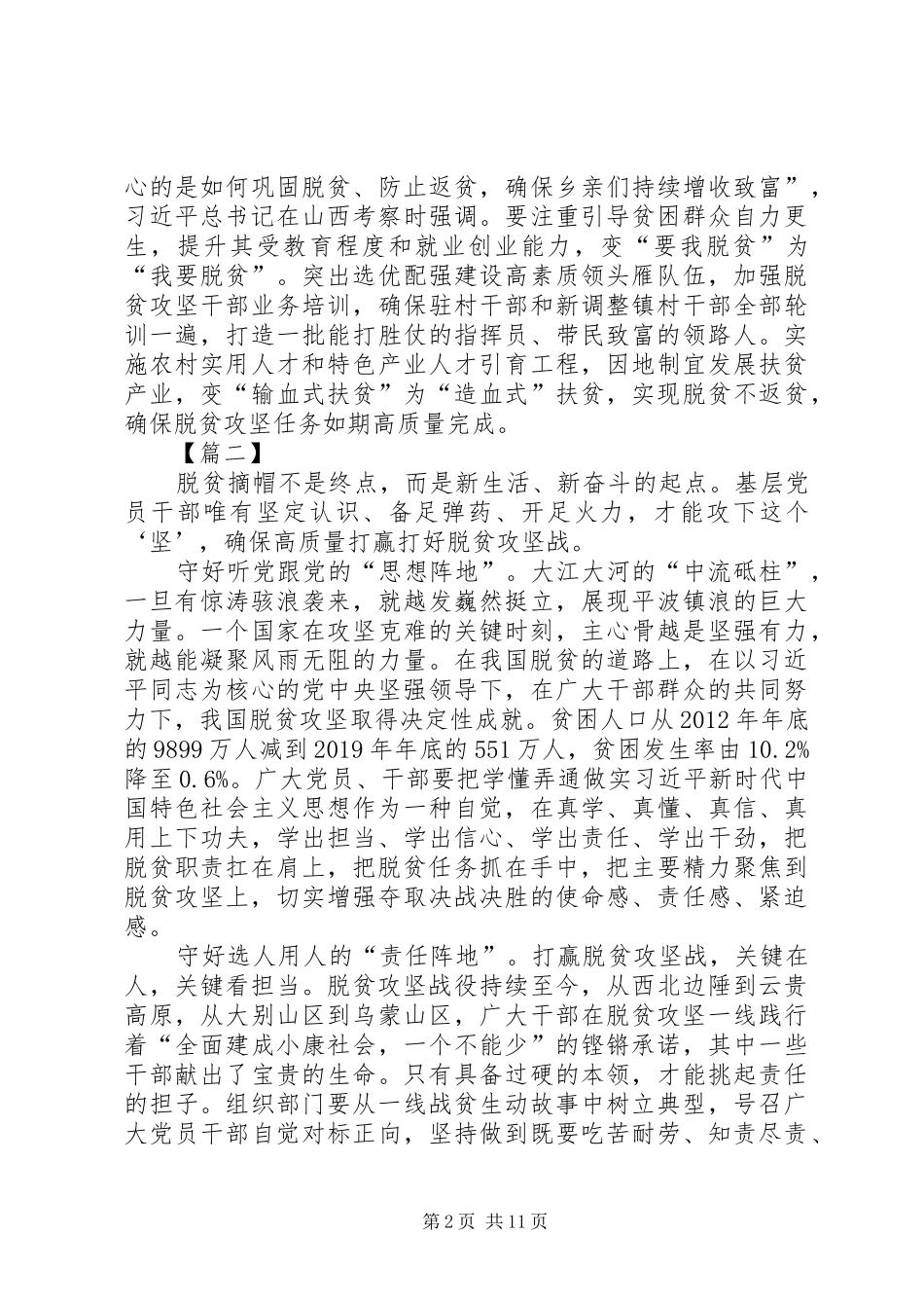 扶贫工作有感8篇_第2页