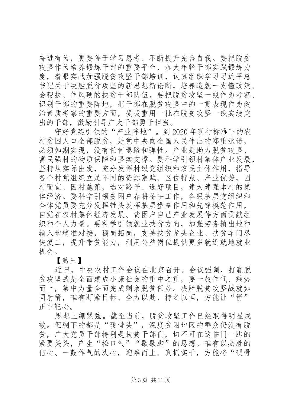 扶贫工作有感8篇_第3页