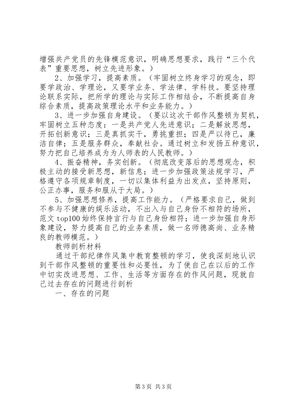 优秀心得体会范文：教育系统纪律作风集中教育整顿活动中的心得体会_第3页