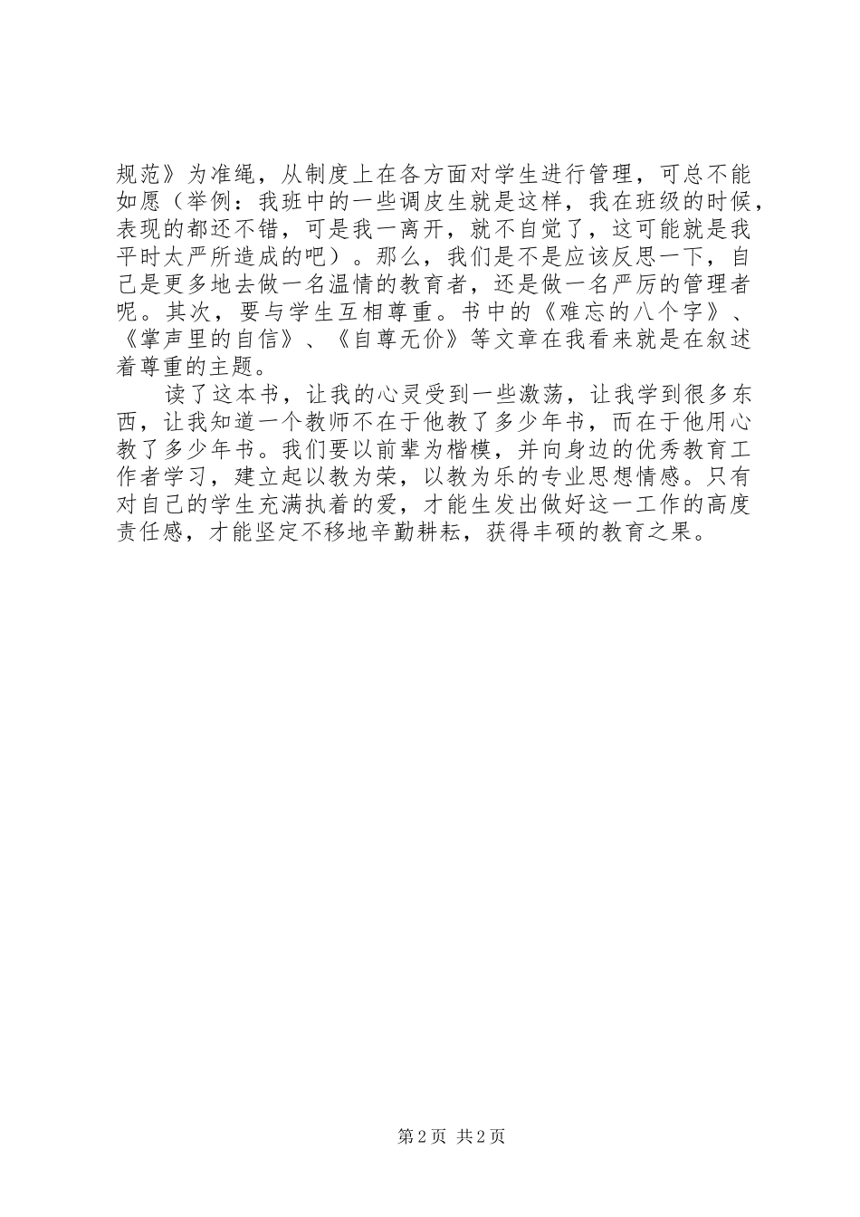 《感动教师的119个教育故事》读后感_第2页