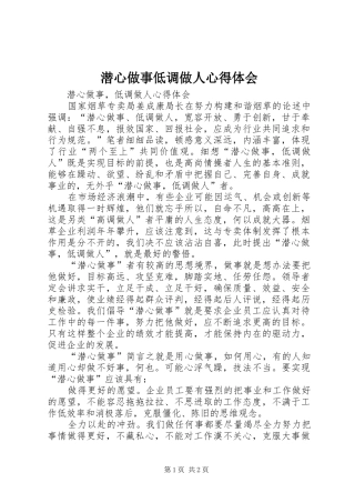 潜心做事低调做人心得体会