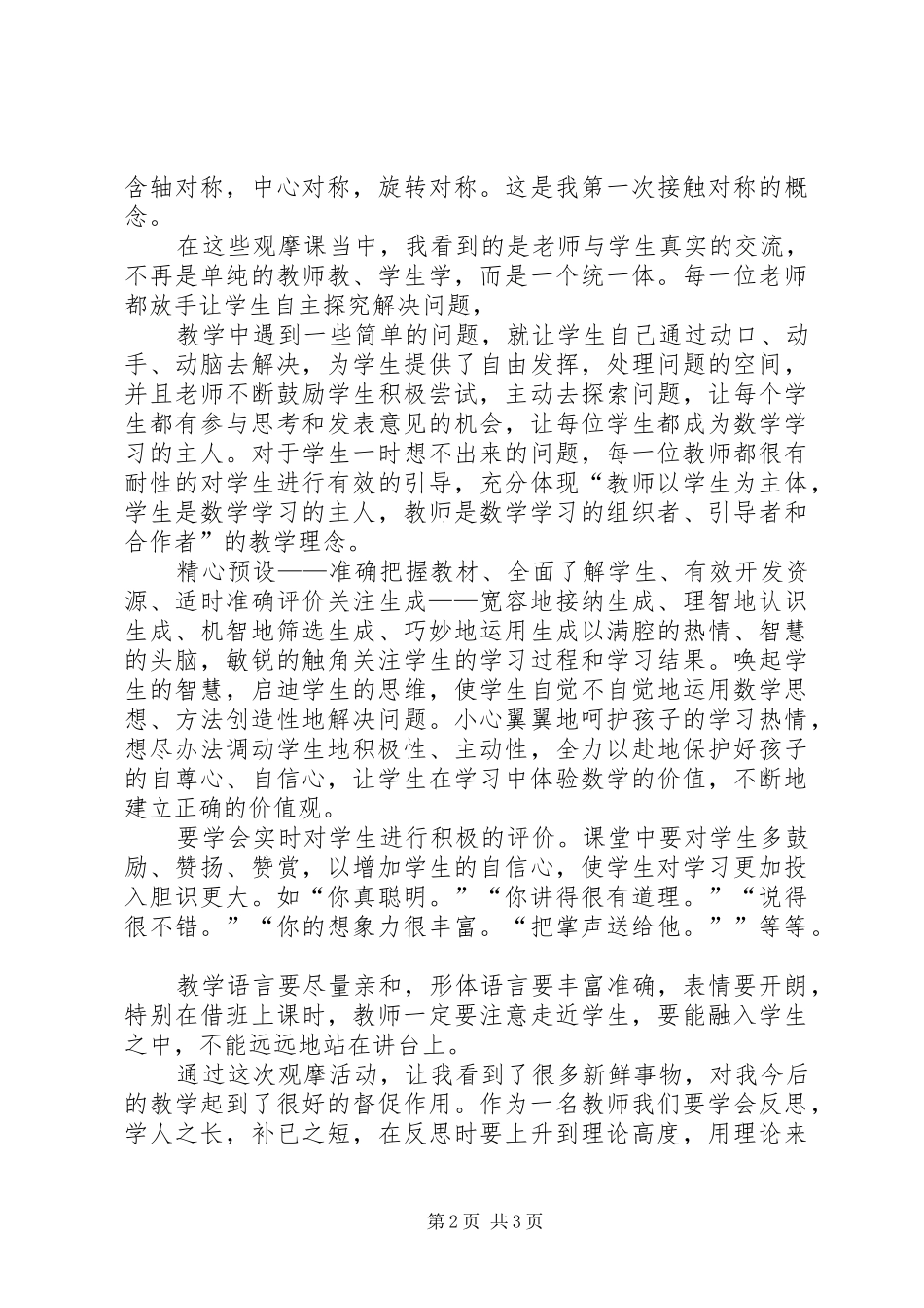 谢素荣的心得体会_第2页