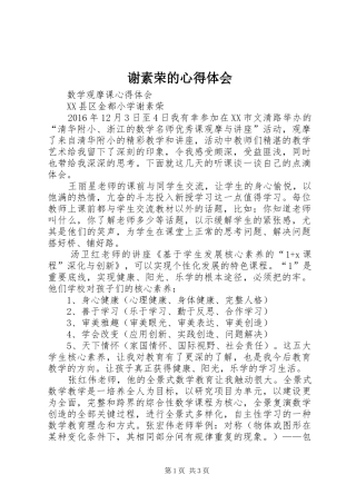 谢素荣的心得体会