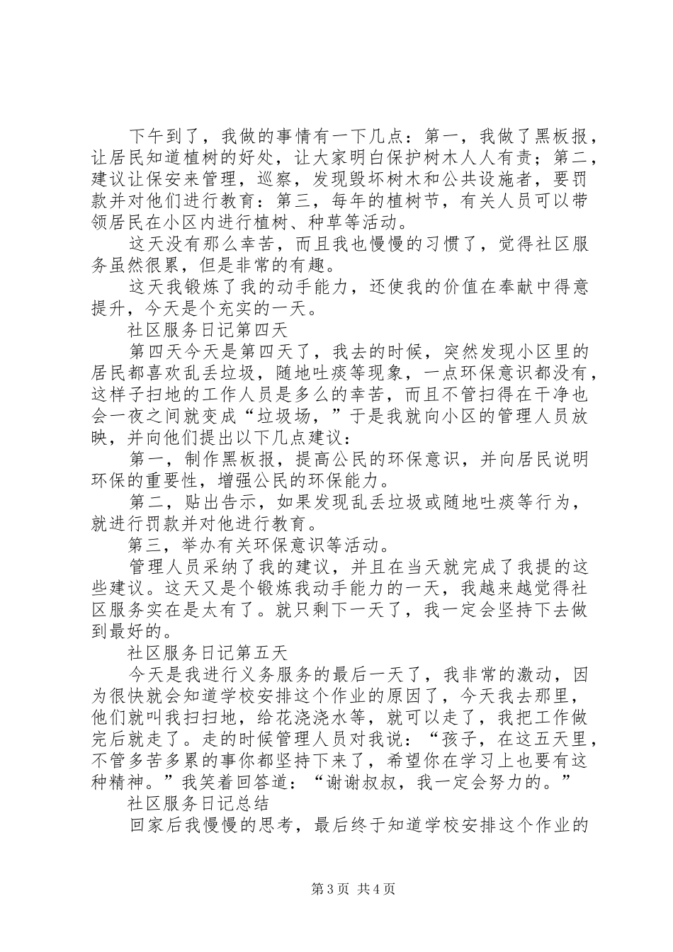 社区义务劳动心得体会_第3页