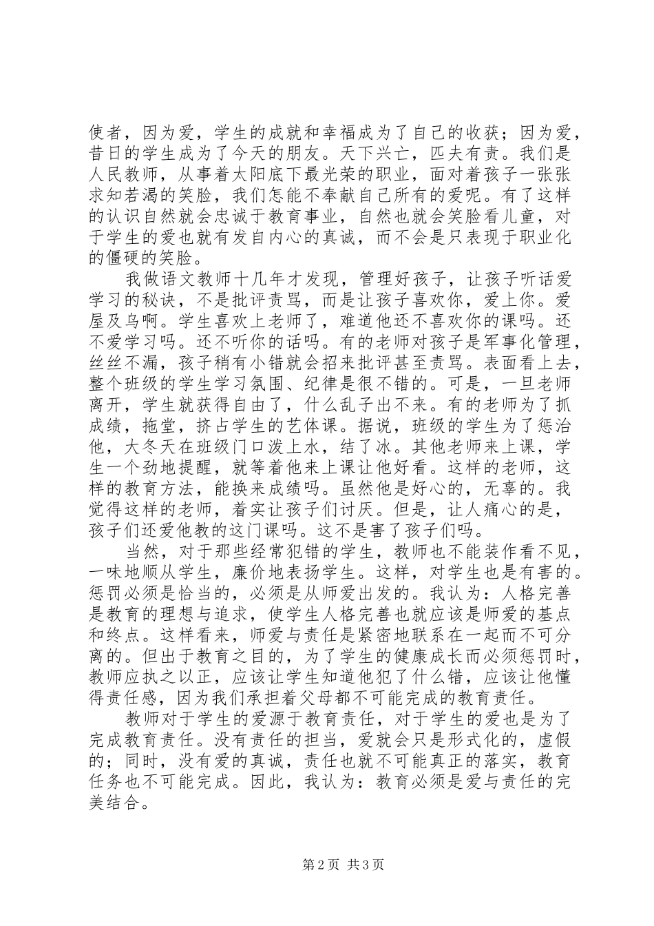 学习《吴邵萍先进事迹报告》有感_第2页