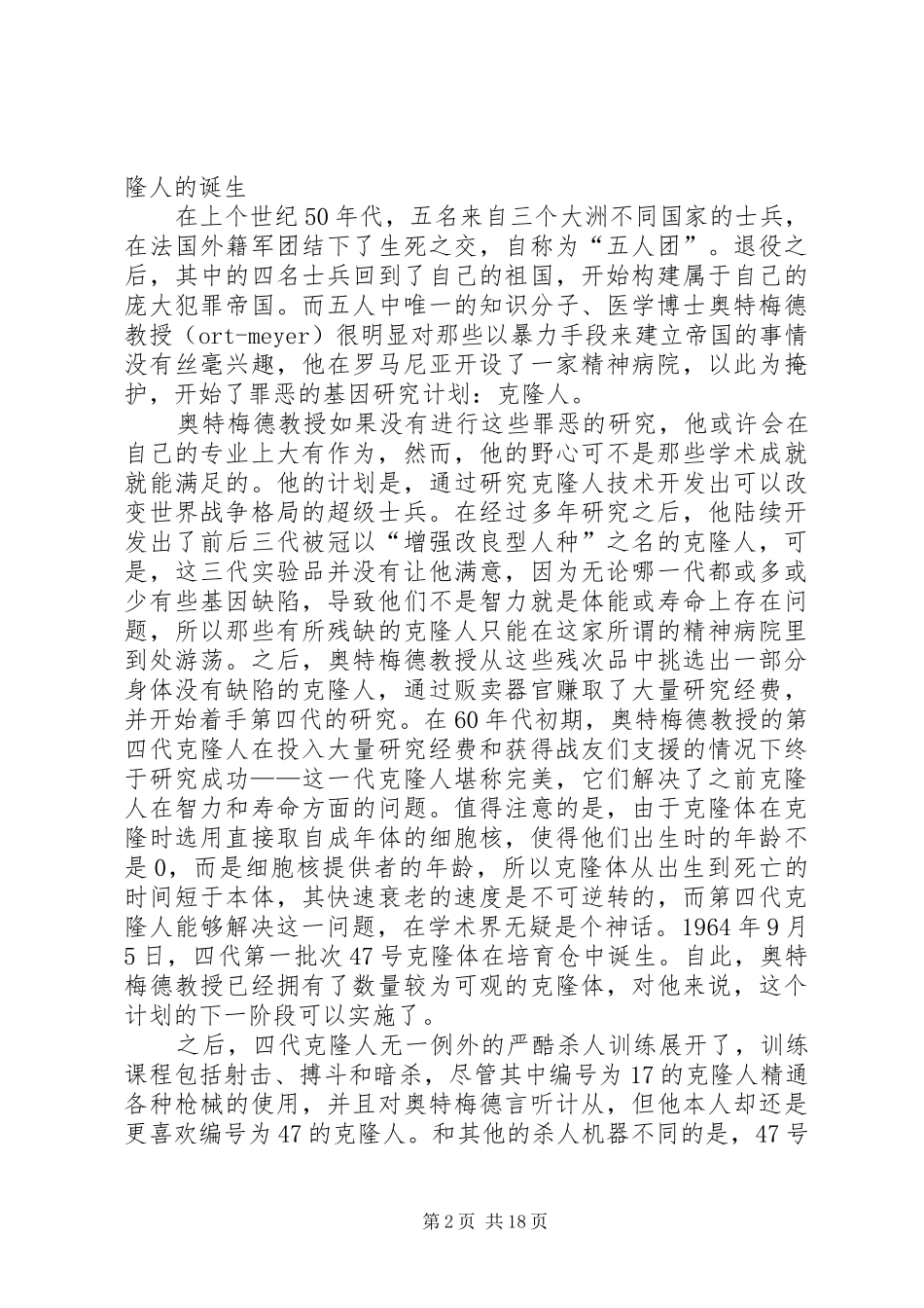 《终极杀手》读后感_第2页