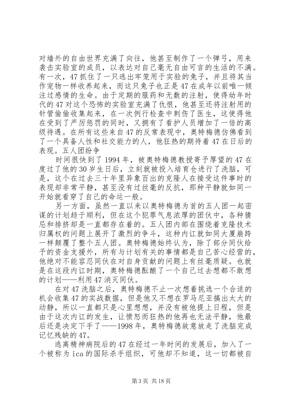 《终极杀手》读后感_第3页