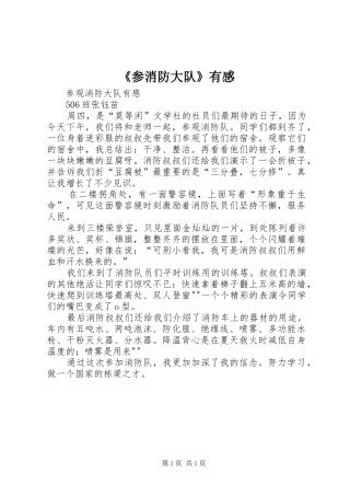 《参消防大队》有感