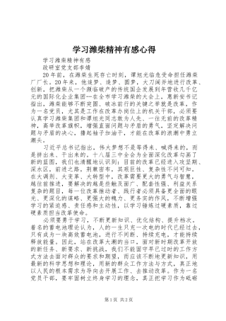 学习潍柴精神有感心得