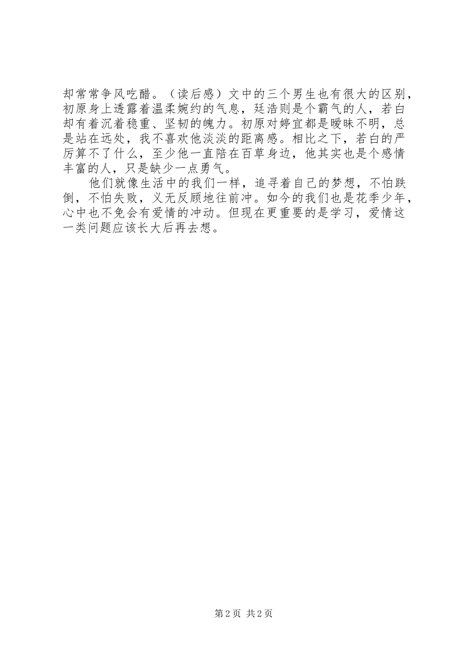梦的怒放：读《心之萌》有感_第2页