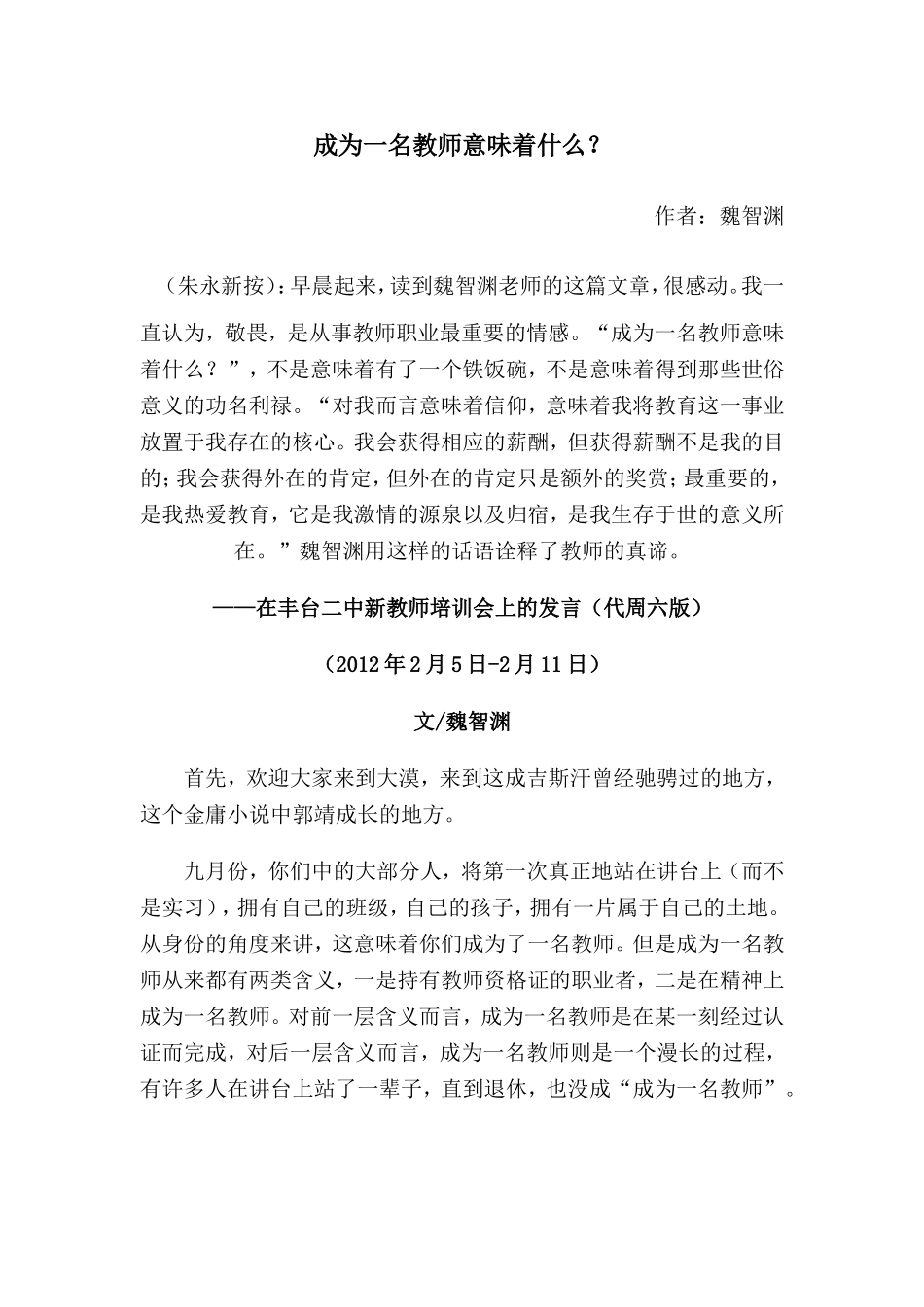 第三次学习资料：成为一名教师意味着什么_第1页