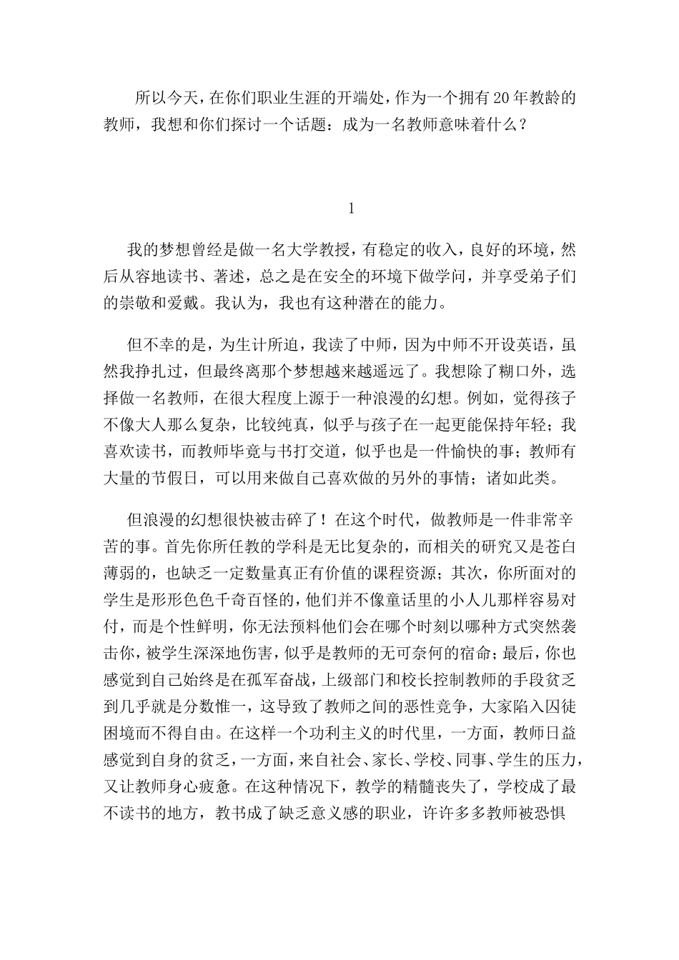 第三次学习资料：成为一名教师意味着什么_第2页