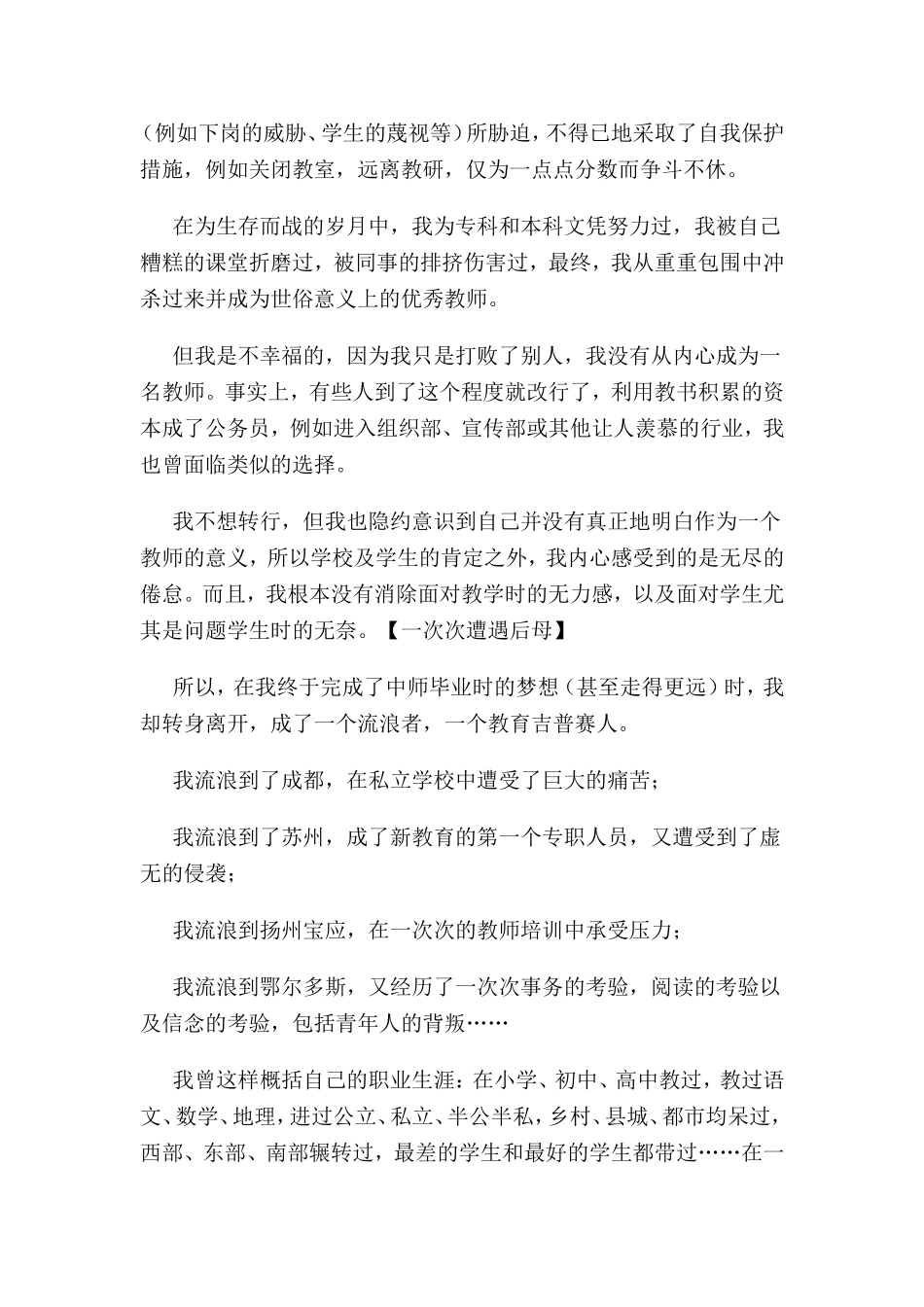 第三次学习资料：成为一名教师意味着什么_第3页