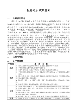 祖孙同乐欢聚重阳