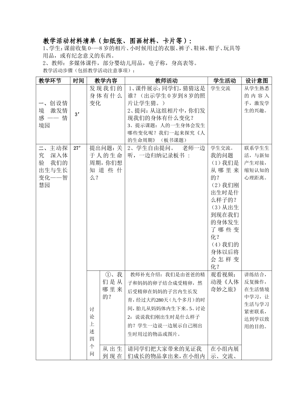 武昌区三角路小学胡文静安全教育教三年级人的生命周期案_第2页