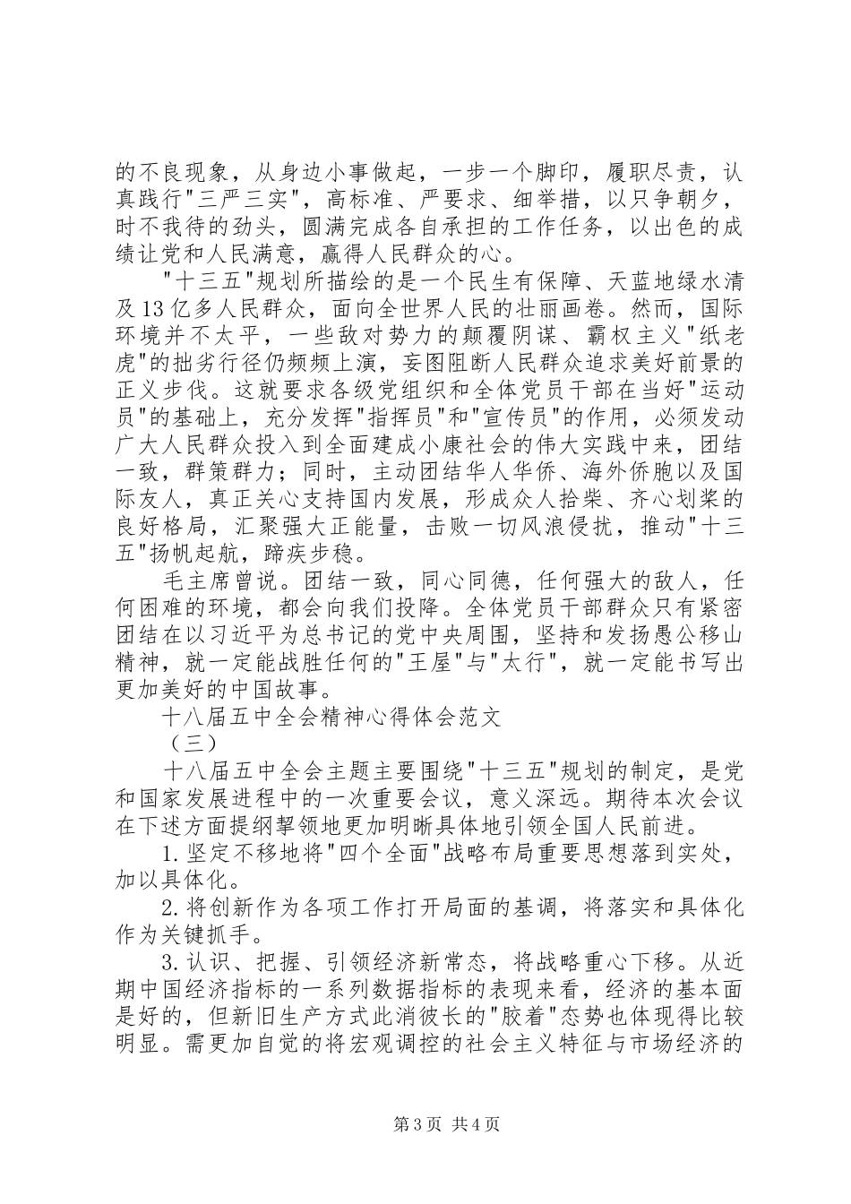 十八届五中全会精神心得体会范文_第3页