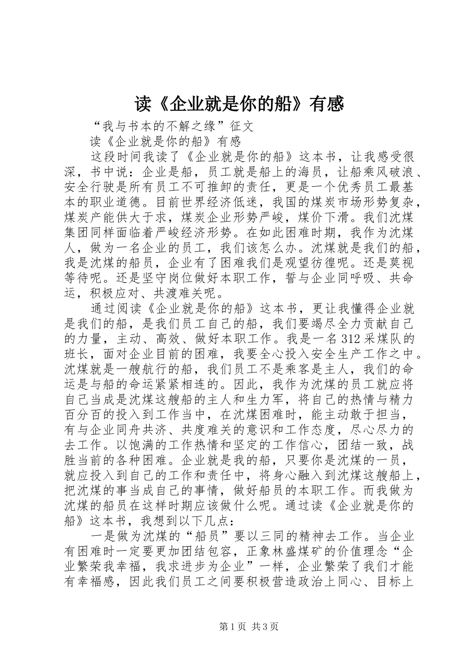 读《企业就是你的船》有感_第1页