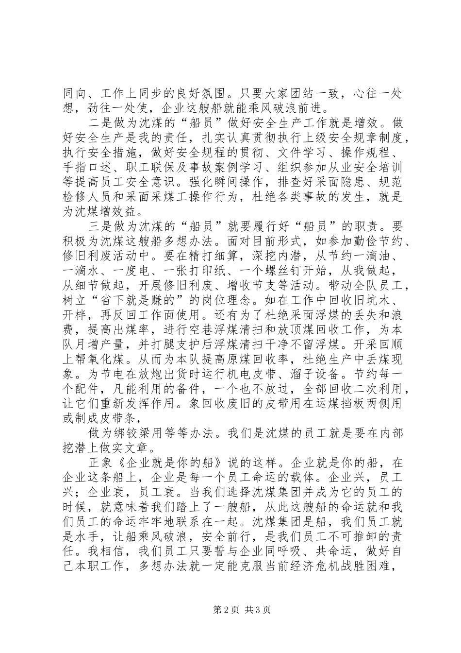 读《企业就是你的船》有感_第2页