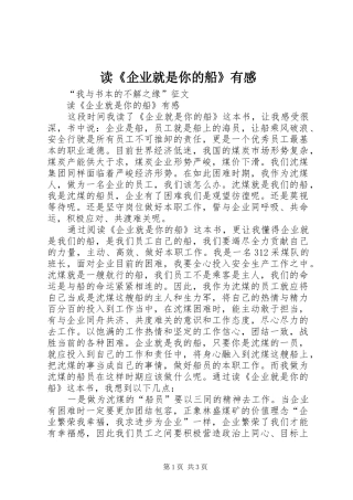 读《企业就是你的船》有感