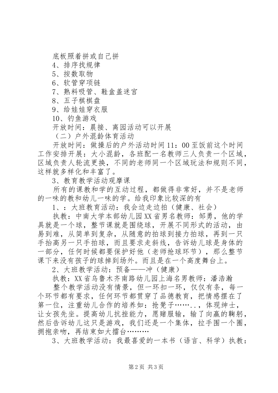 长沙学习心得体会_第2页