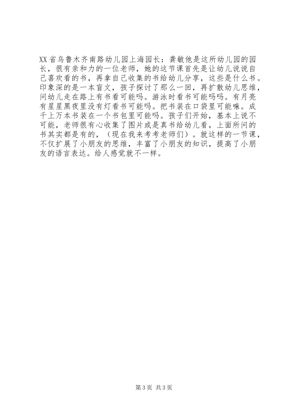 长沙学习心得体会_第3页