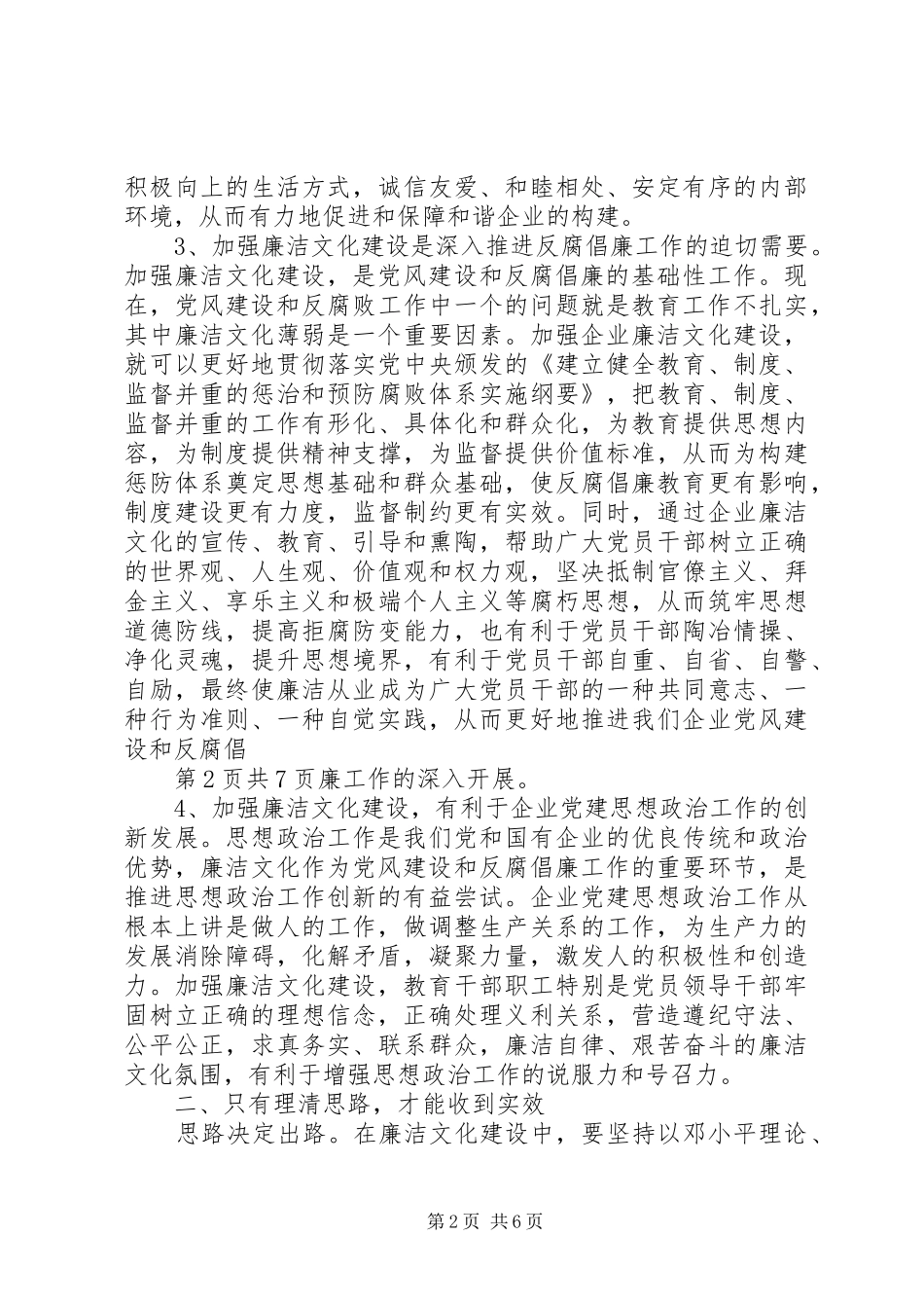 廉洁文化的心得体会_第2页