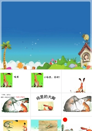 哈里的大脚新
