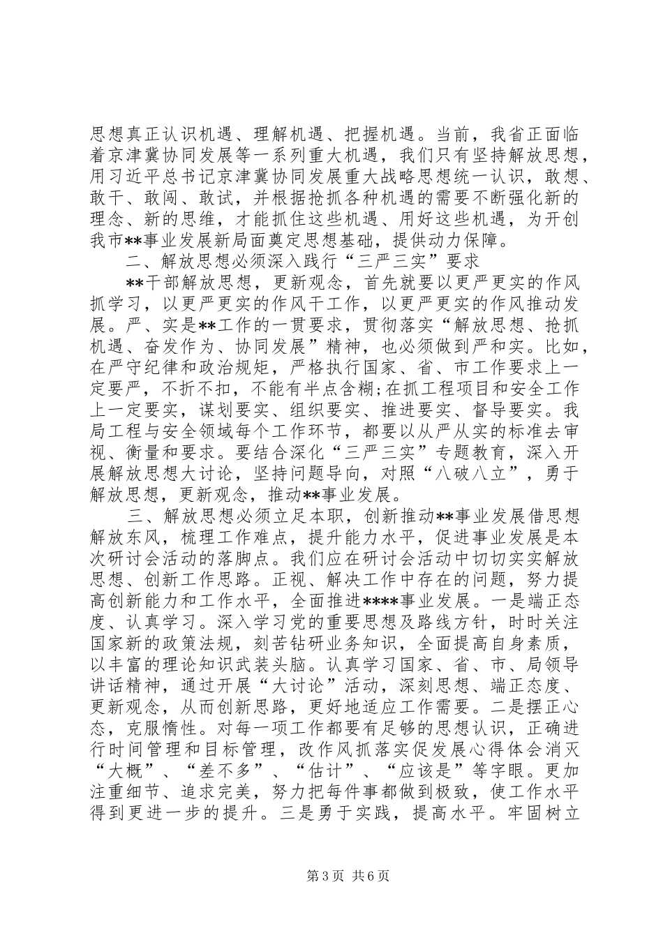 XX振奋精神抢抓机遇加快发展大讨论活动心得体会_第3页