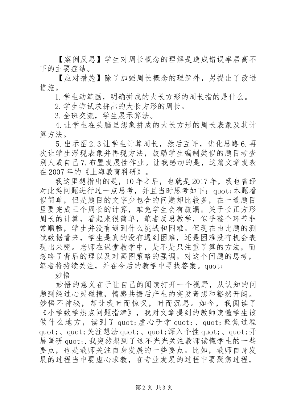 《小学数学热点问题指津》读后感1500字_第2页