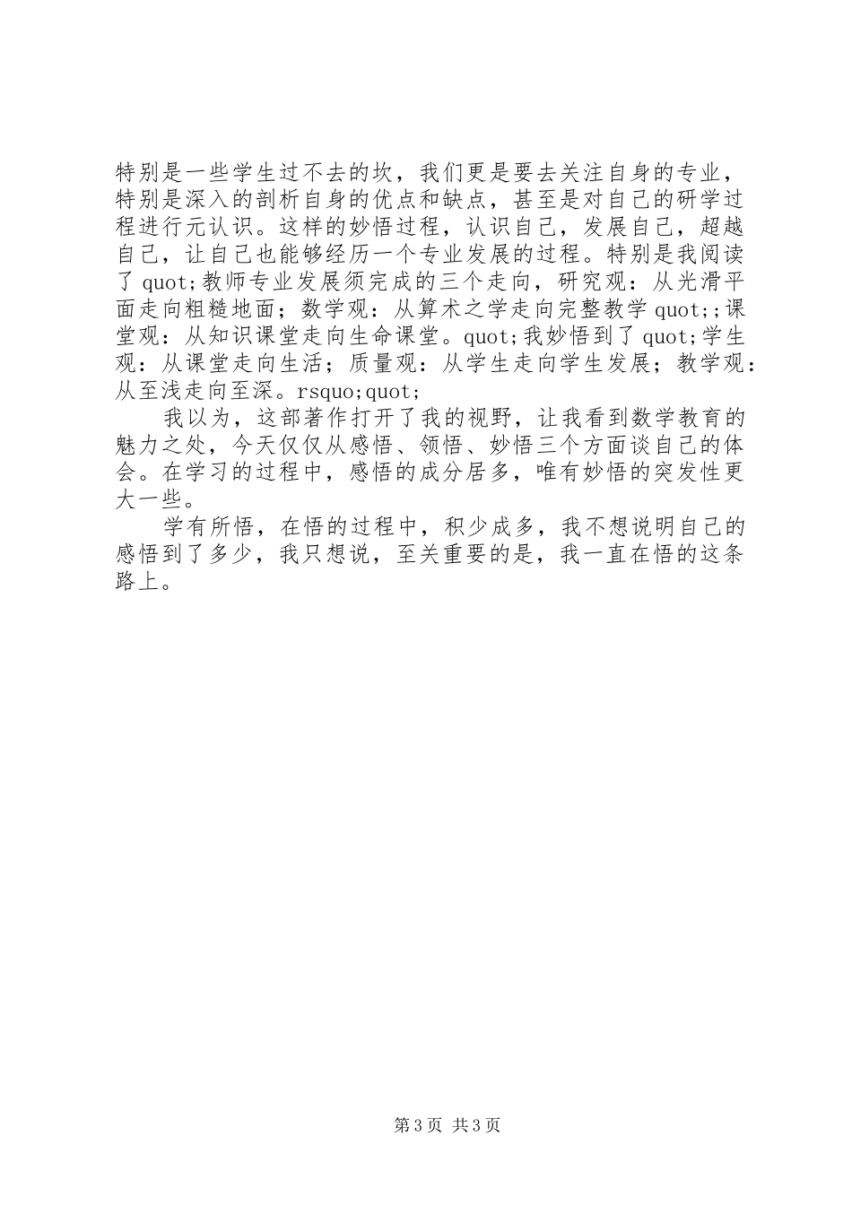 《小学数学热点问题指津》读后感1500字_第3页