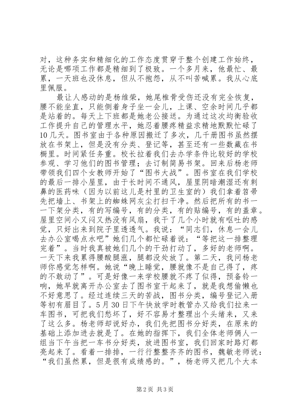 均衡验收参观学习心得体会_第2页