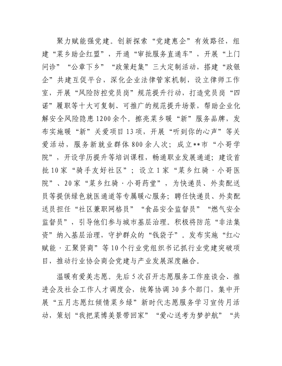 某市在2024年全省社会工作改革专题推进会上的汇报发言_第3页