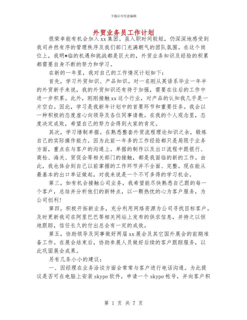 外贸业务员工作计划_第1页