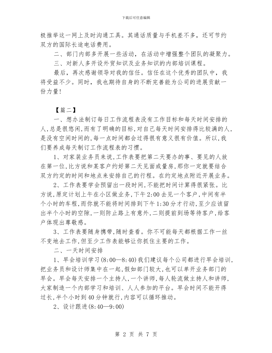 外贸业务员工作计划_第2页
