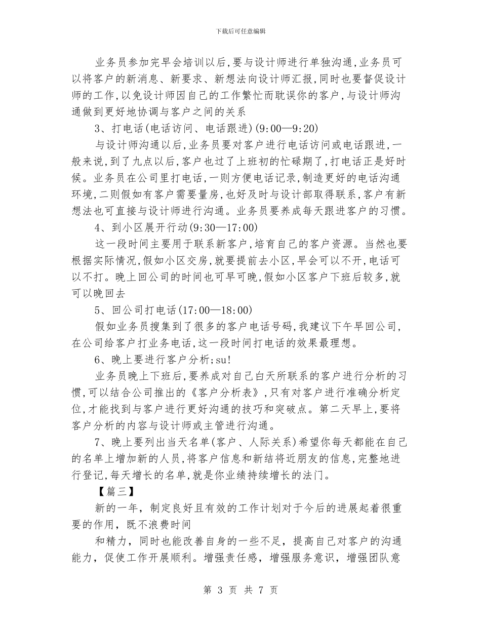 外贸业务员工作计划_第3页