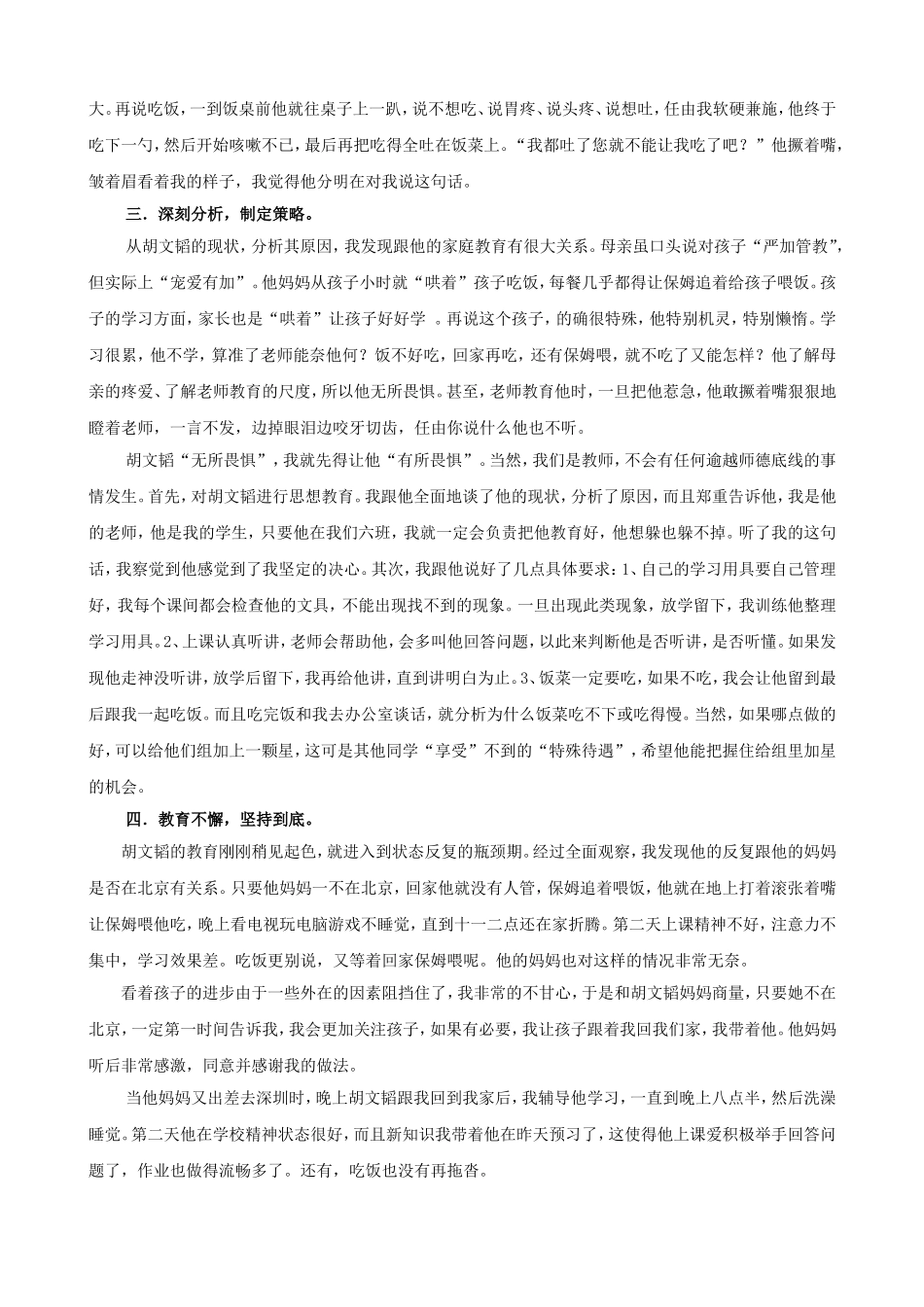 （屈晓娜北京市朝阳区实验小学）我成长历程中的关键事件征文——重在责任贵在坚持_第2页