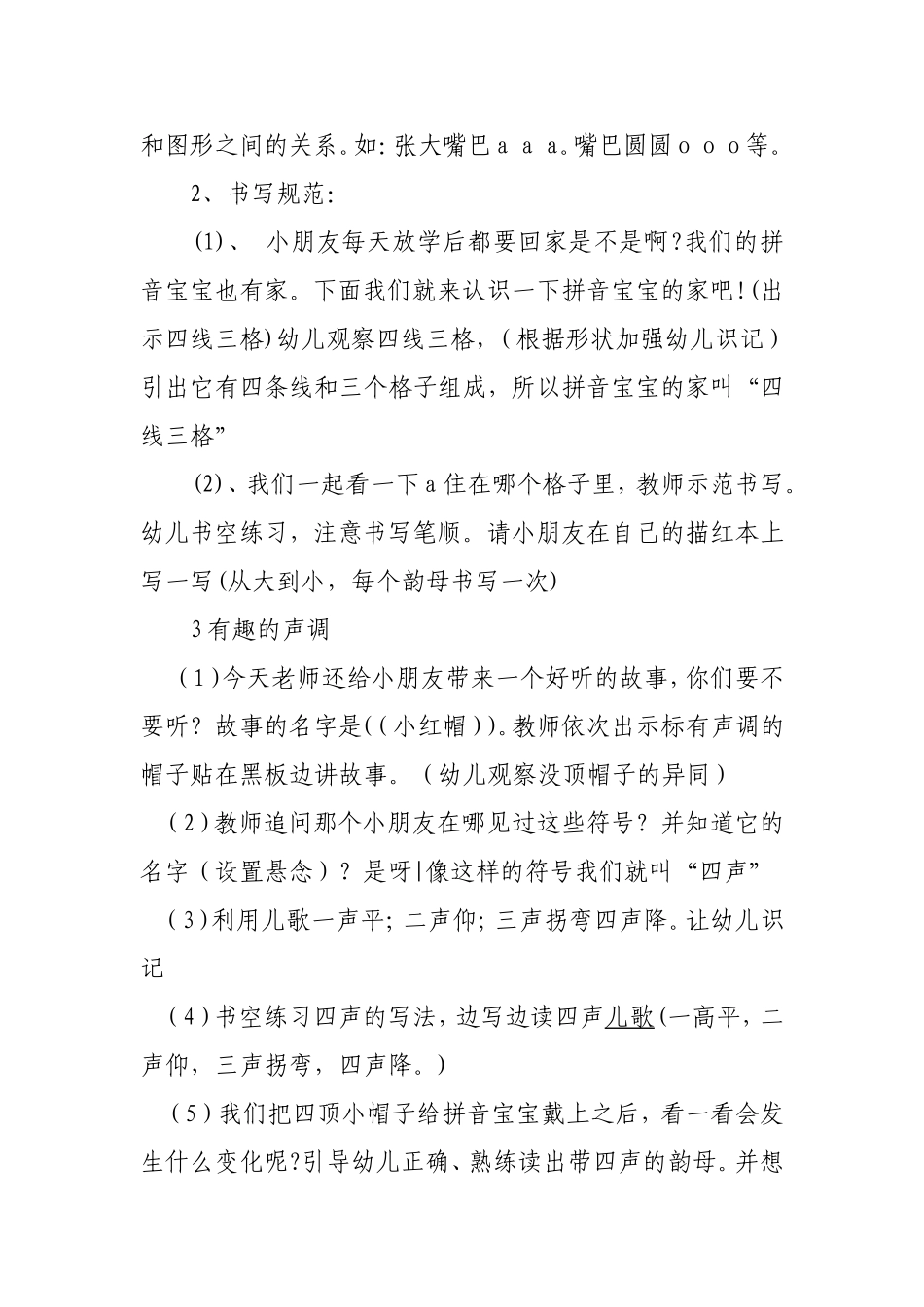 转岗教师第五娟利_第2页