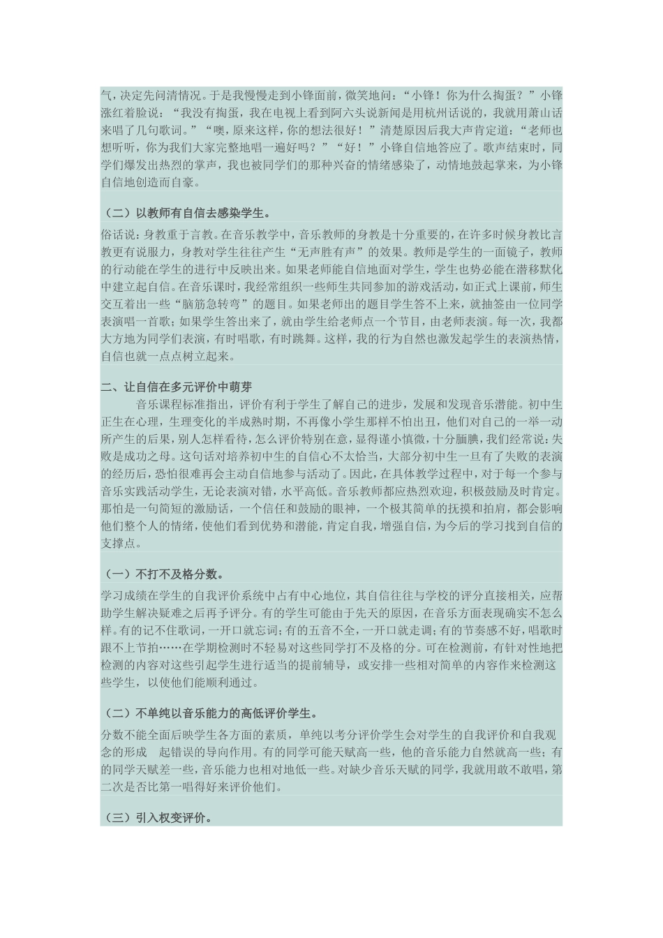 浅谈音乐课上学生自信心的培养_第2页
