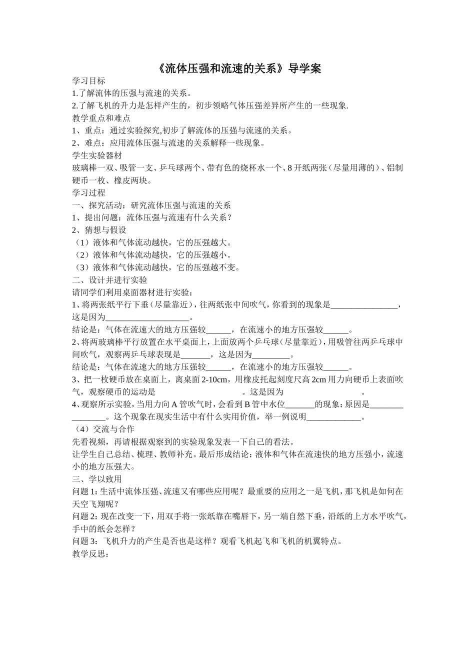 《流体压强和流速的关系》导学案_第1页