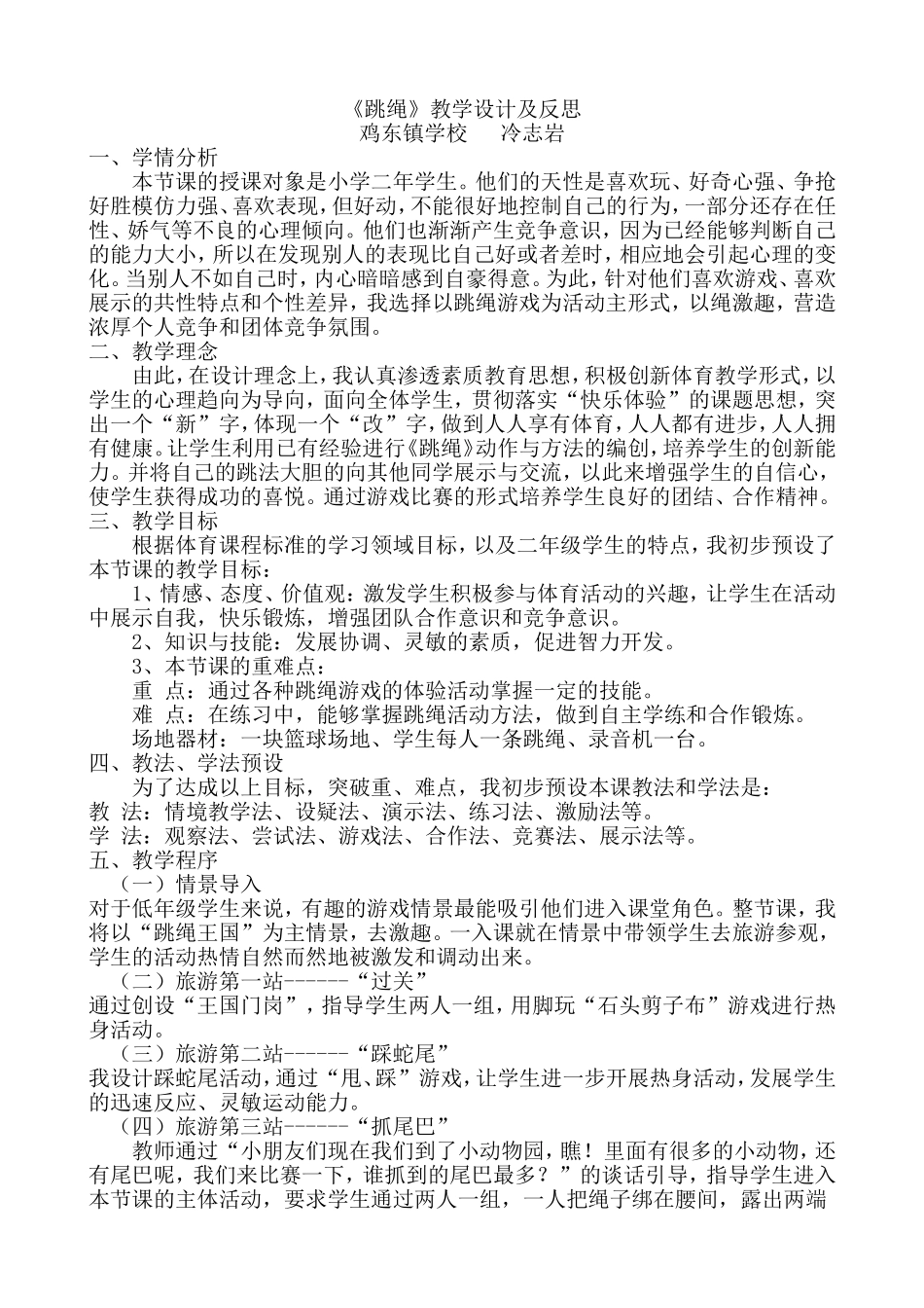 （精品）《跳绳》教学设计_第1页