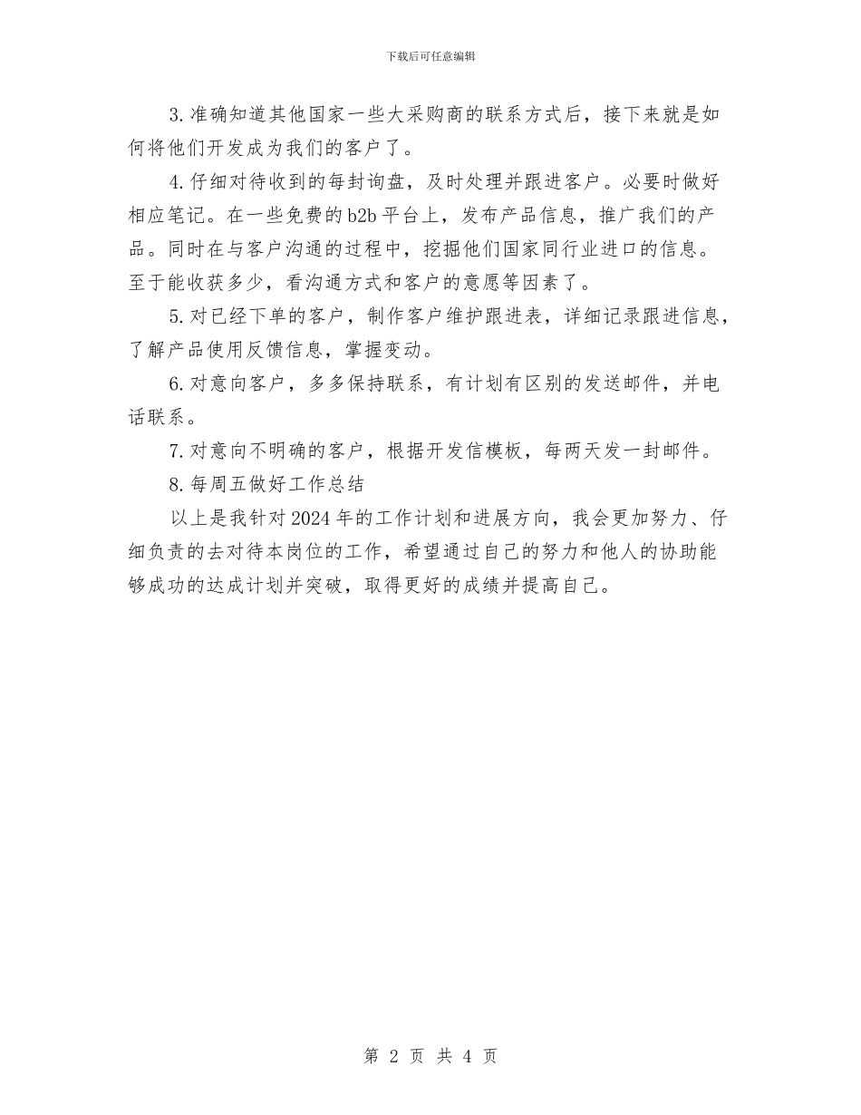 外贸业务员工作计划2024与外贸业务员工作计划范文汇编_第2页